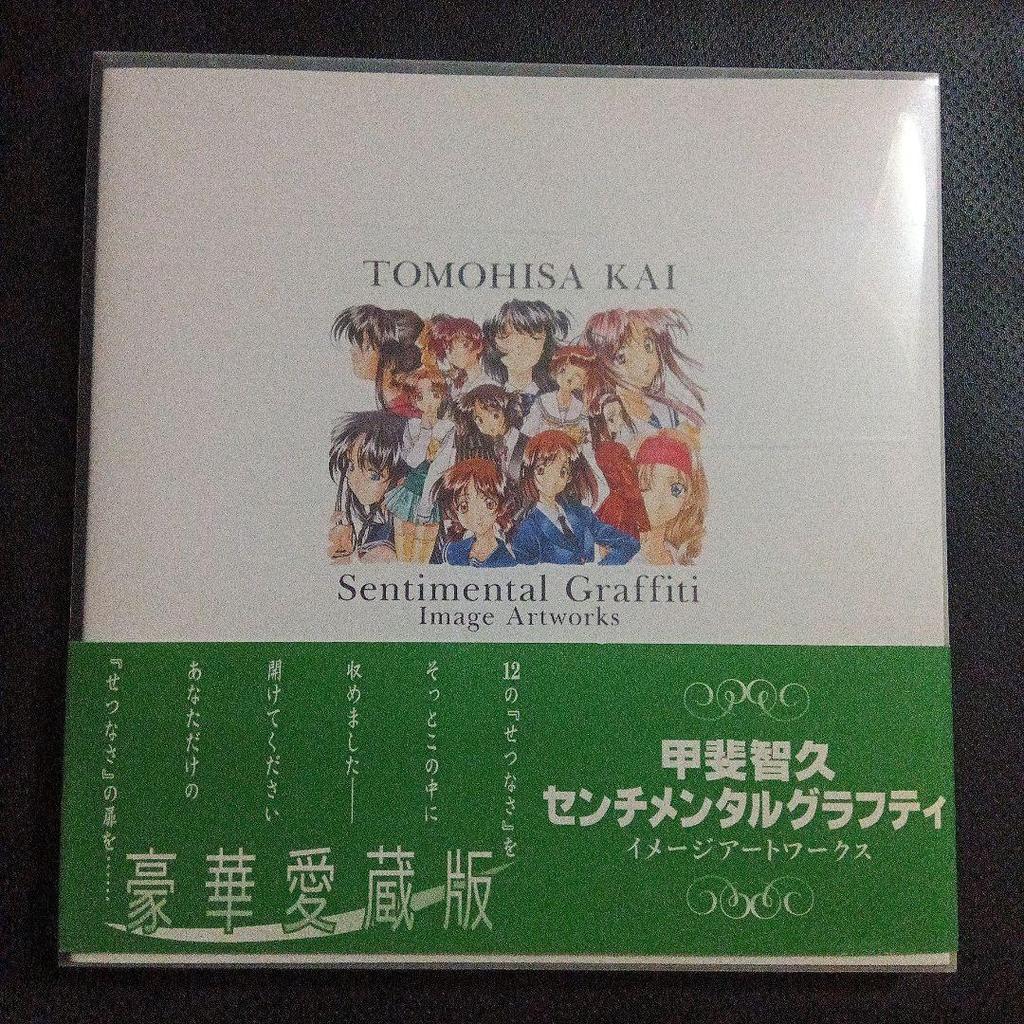 [USED] Tomohisa Kai Art Collection, First Edition, Sentimental Graffiti, Includes Poster and Flyer