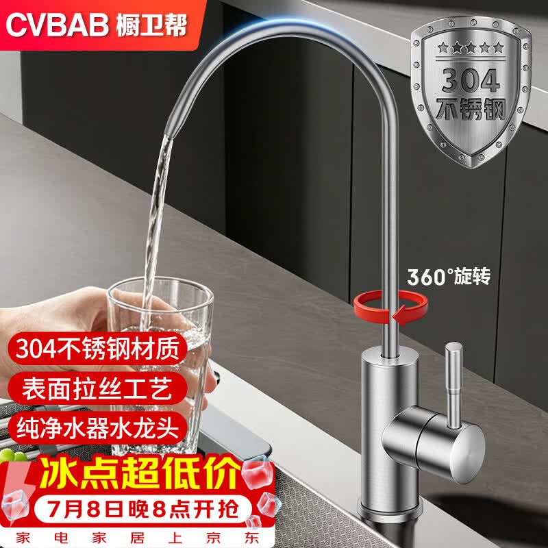 Stainless Steel Direct Drinking Kitchen Faucet
