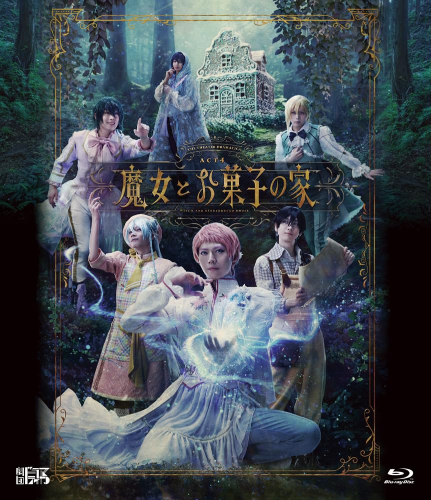 Gekidan Dramatica ACT4 The Witch and the Gingerbread House (Blu-ray / 2 Discs / Special Booklet)