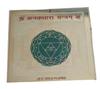@ Indian Traditional Kanakdhara Yantra For Pooja 3x3 Inch Zr603-60%Off