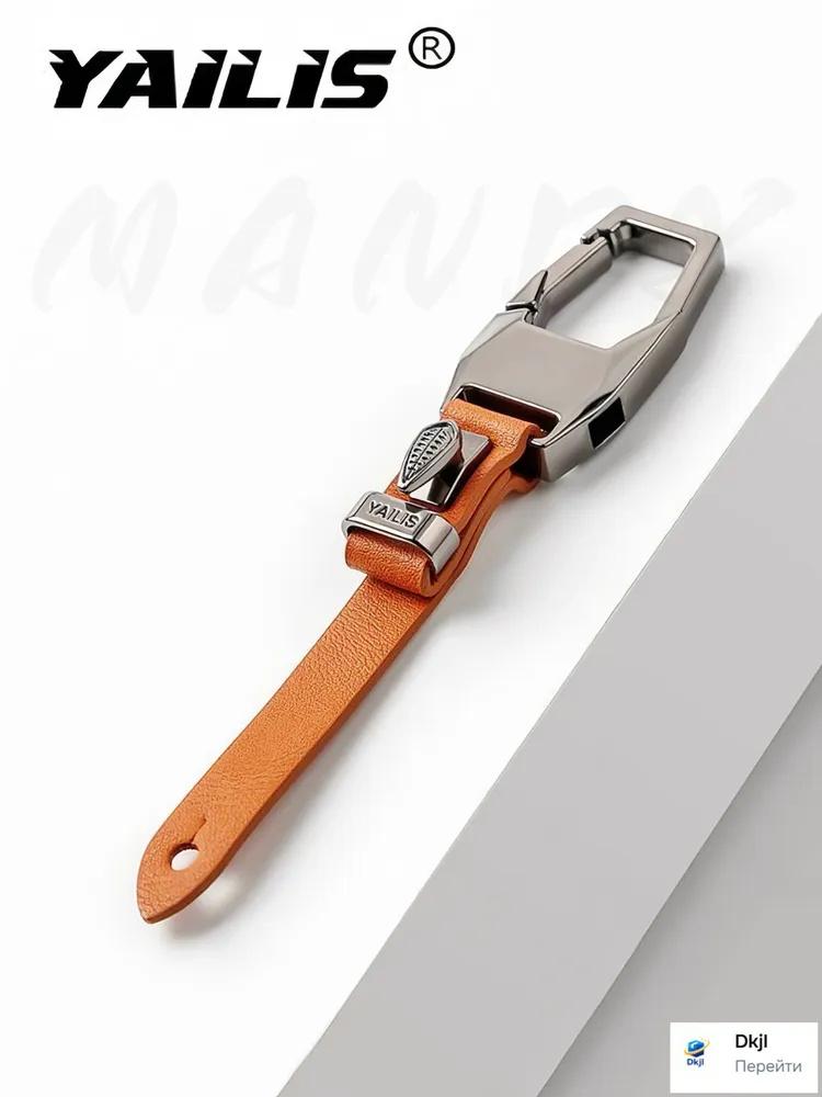 YAILIS Metal Carabiner Keychain with Leather Strap Durable Key Holder Clip for Keys and Accessories Practical Everyday Use One Size оранжевый