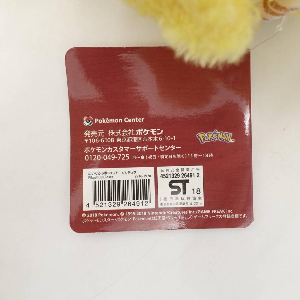 [USED]Pikachu Plush 31 x 12 x 15 Pokemon Center Tag Pouch, Size Approx. cm, Pikachu's Closet, Exclusive, Included, Unused, Pokemon/13593