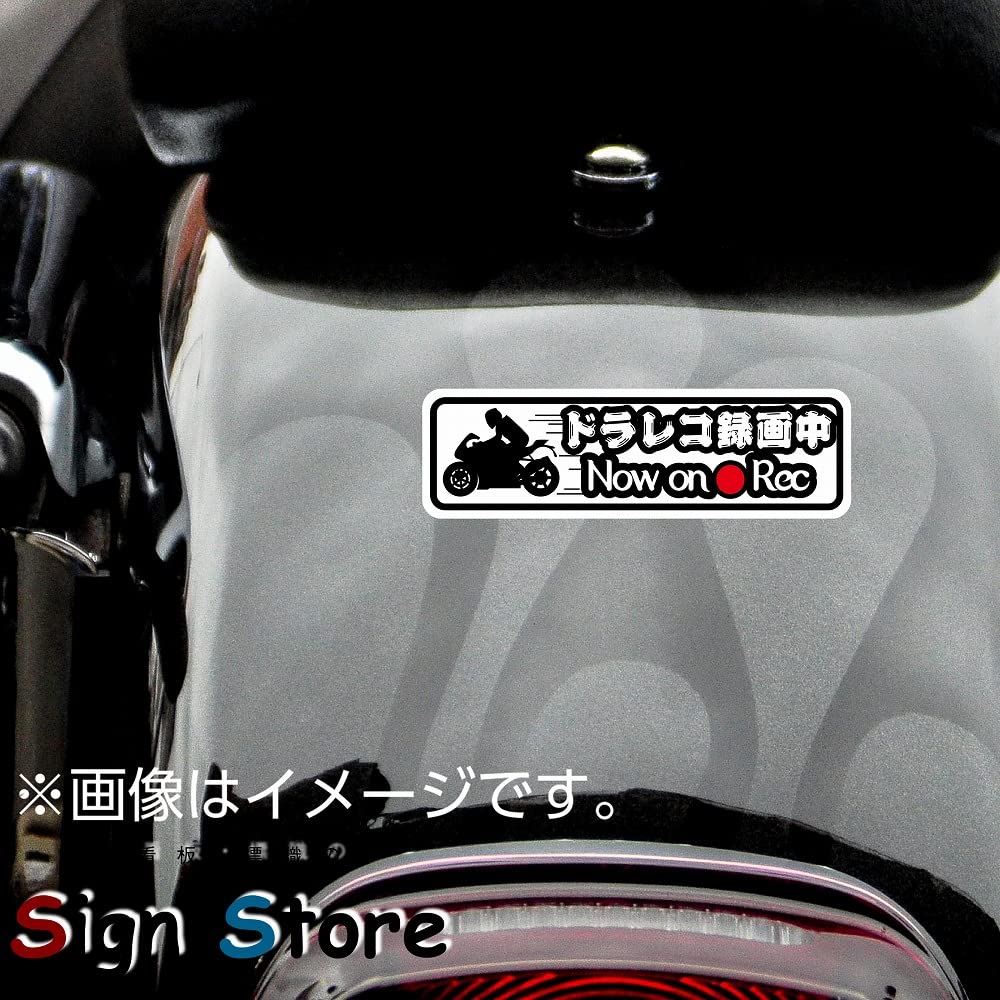 SignStore Funny Motorcycle Sticker Approx. 2.0 x 6.9 inches (5 x 17.5 cm) Vinyl Made in Japan sticker_car_bike03 (Dash Recorder)