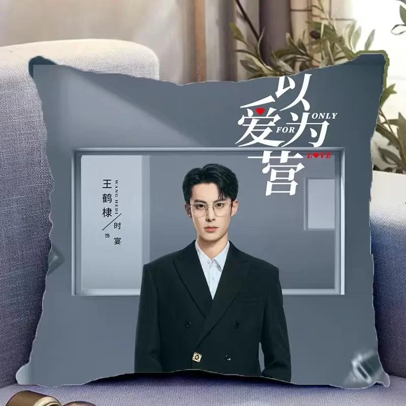 Dylan Wang Hedi Bai Lu HD Poster Double-sided Printed Pillowcase TV Only for Love Drama Stills Home Car Decor Cushion Cover