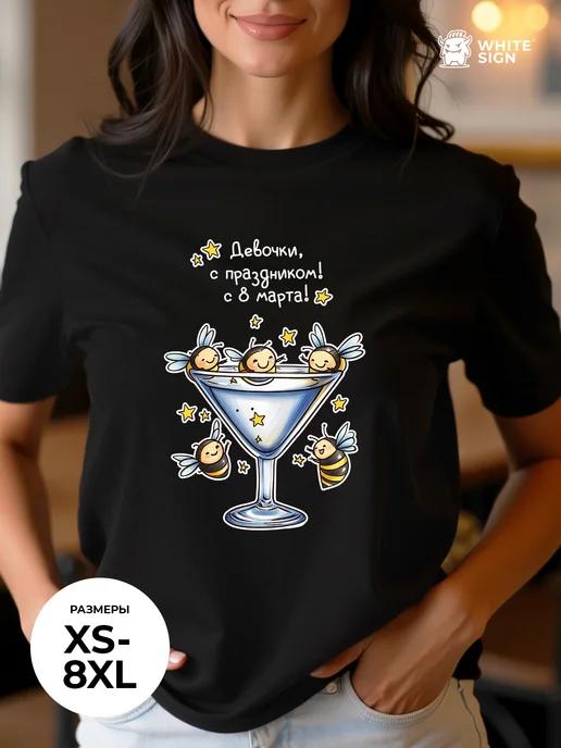 Festive oversized cotton T-shirt with the words Happy March 8th! 4XL