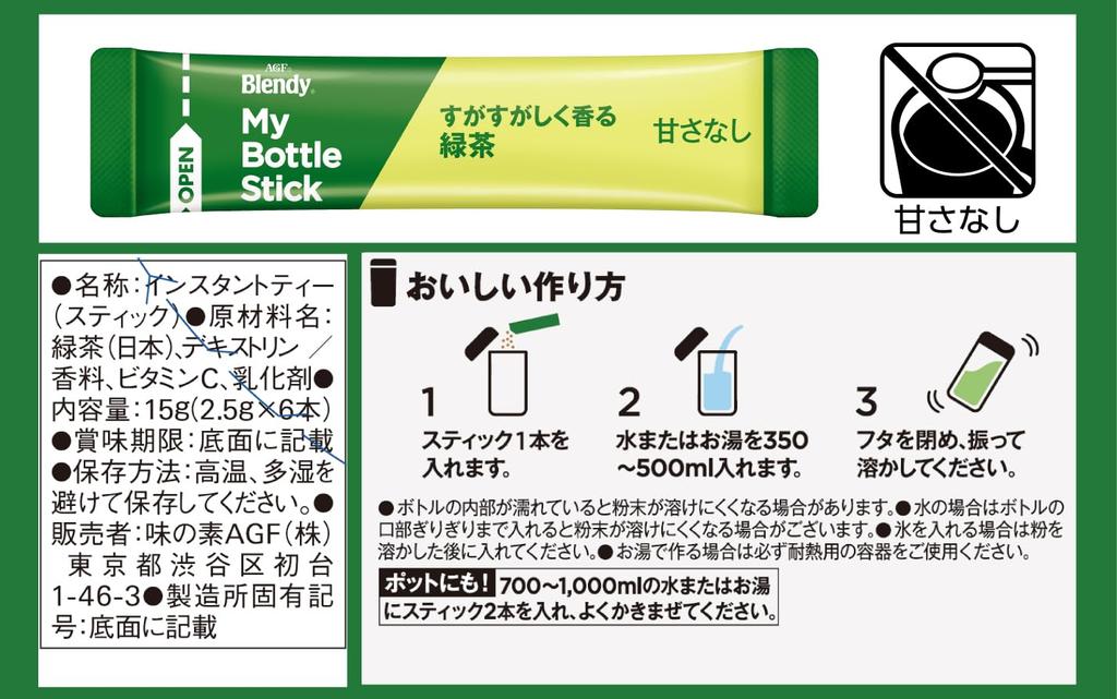 AGF Blendy My Bottle Stick Orzeźwiająco Aromatyczna Zielona Herbata 6 saszetek x 6 pudełek woda [Herbata] [Proszek] [Do butelek]