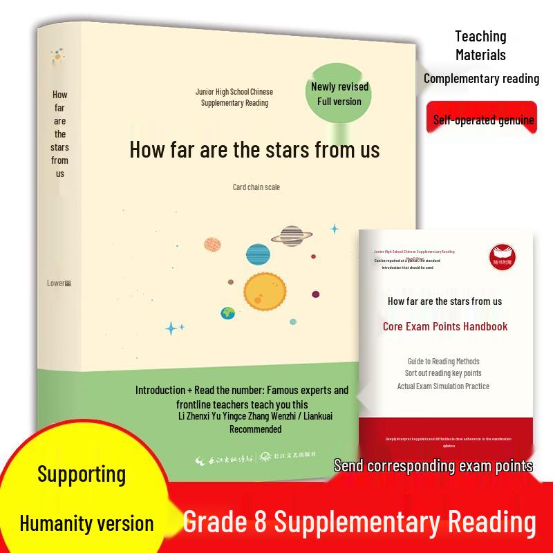How Far Away Are the Stars: Essential 8th Grade First Semester Classic for Junior High Extracurricular Reading November 2023