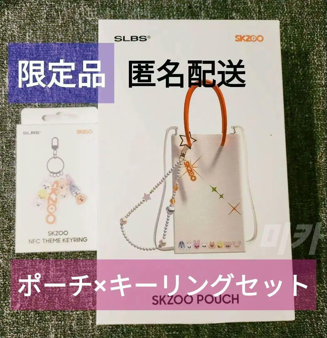 

[USED] StrayKids GALAXY SLBS SKZOO NFC Pouch Keyring