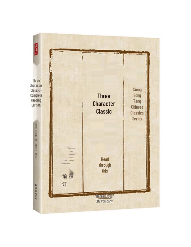 Traditional Chinese Classics for Recitation