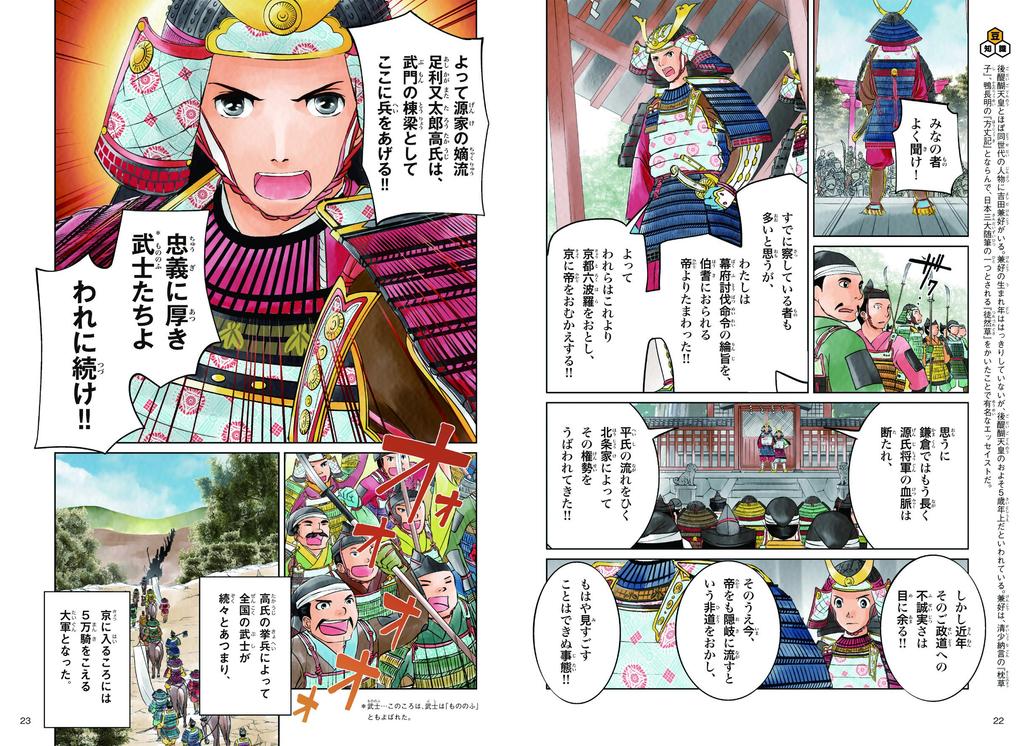 Gakken Manga NEW Japanese History volumes 2 separate volumes volumes (12 + "14 set")