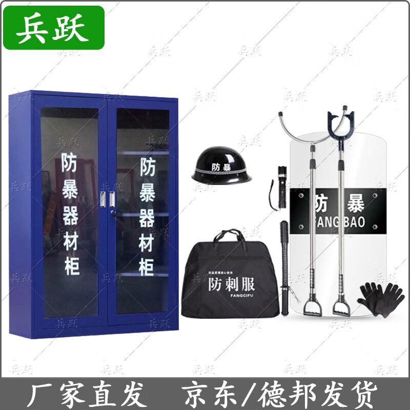 Bingyue Security Equipment Cabinet with 8-Piece Emergency Kit