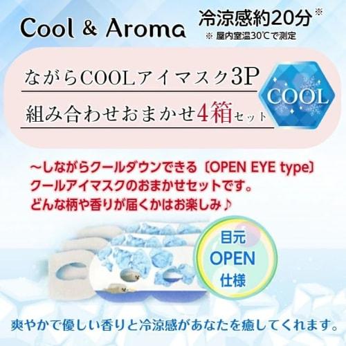 Cute Cool Eye Masks for Sleeping While You Sleep. Assorted 3-Piece Set X 4 Boxes. Cool Eye Masks for Relieving Eye Fatigue. Perfect Gift! Disposable,
