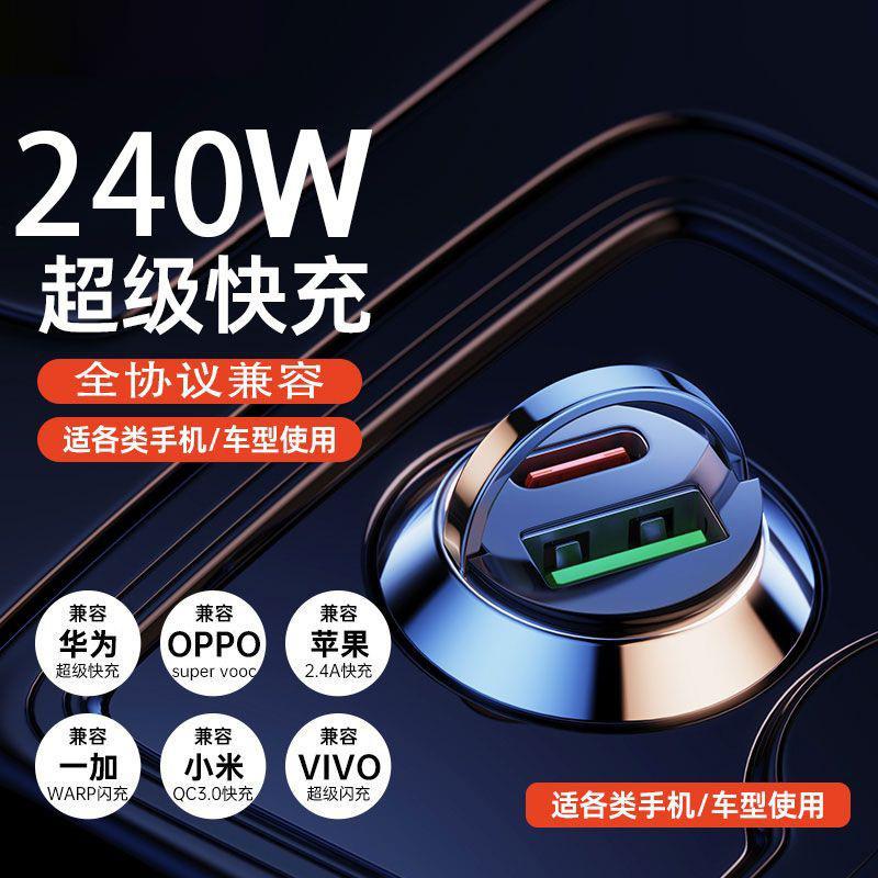 

Car charger super fast charging car invisible mini cigarette lighter conversion plug one to two pd fast charging 240w dual port super fast charging