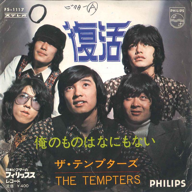 

7-дюймовая пластинка TEMPTERS - Fukkatsu / Oreno Monoha Nanimo Nai FS1117 PHILIPS 1970 Япония Японская поп/рок Б/У