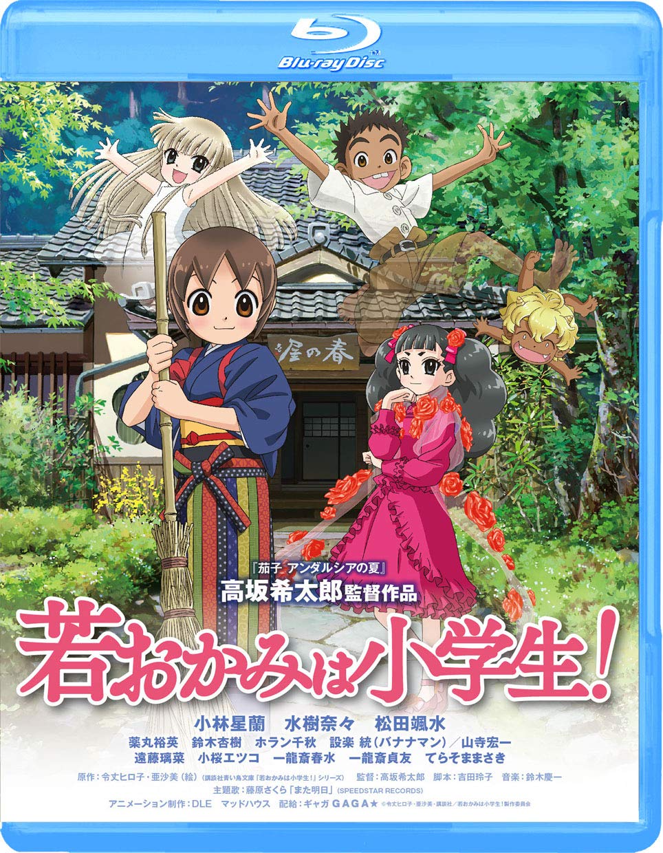 

Theatrical The young wife is an elementary school Standard Edition version student! Blu-ray