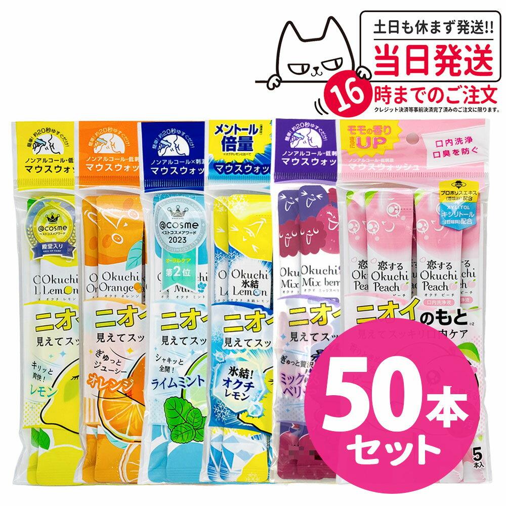 10-pack set choice flavors. Okuchi series mouthwash 11ml x 5 bottles. Lemon / Mint Love Peach Ice Whitening Shine Muscat Mixed Berry. Portable oral