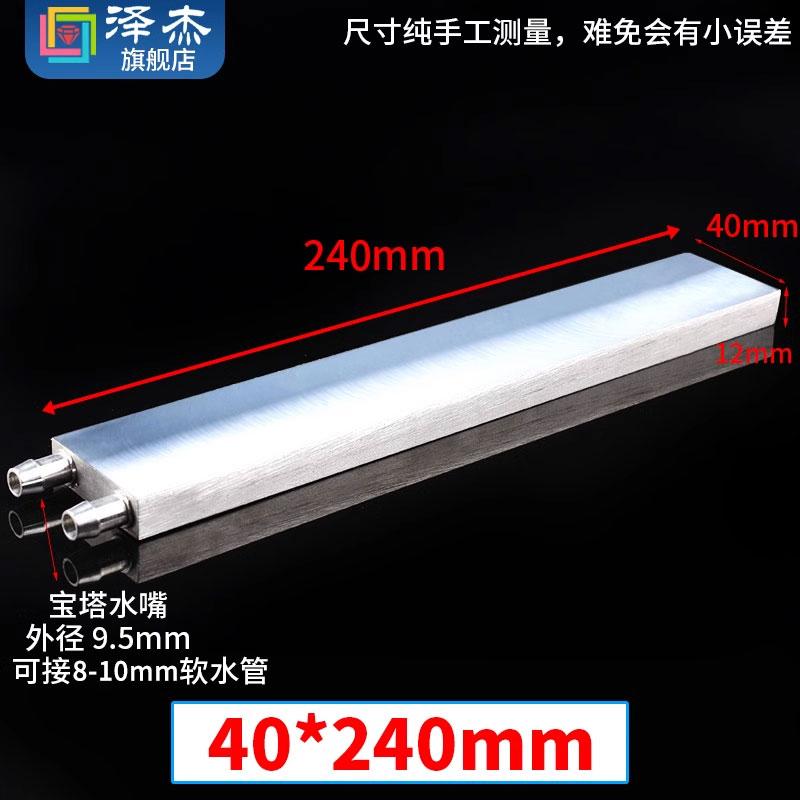 8-10mm Barb 40 80 120 160 200 mm Aluminium Liquid-cooled Water Board Heat Exchanger for CPU Graphics Mold