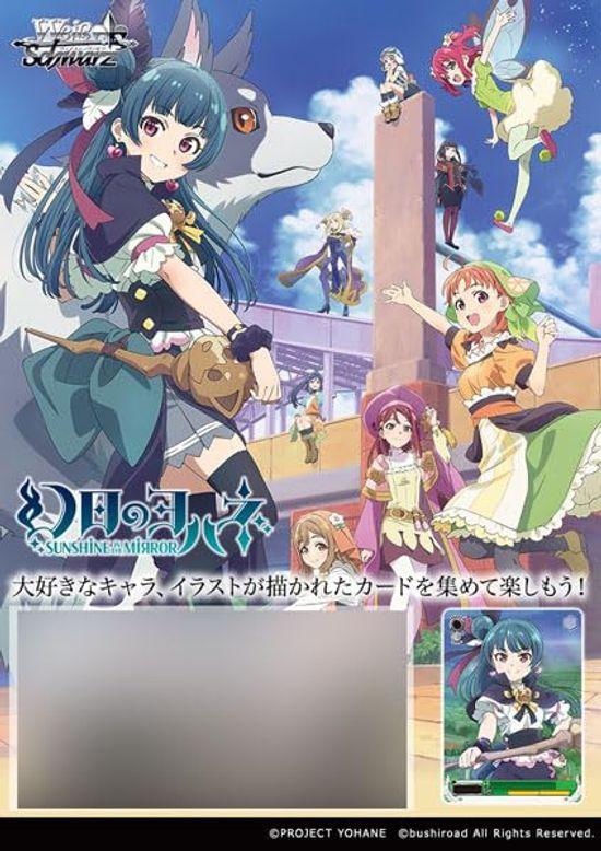 

Бустер-набор Weiss Schwarz - SUNSHINE in the MIRROR - 16 упаковок в коробке