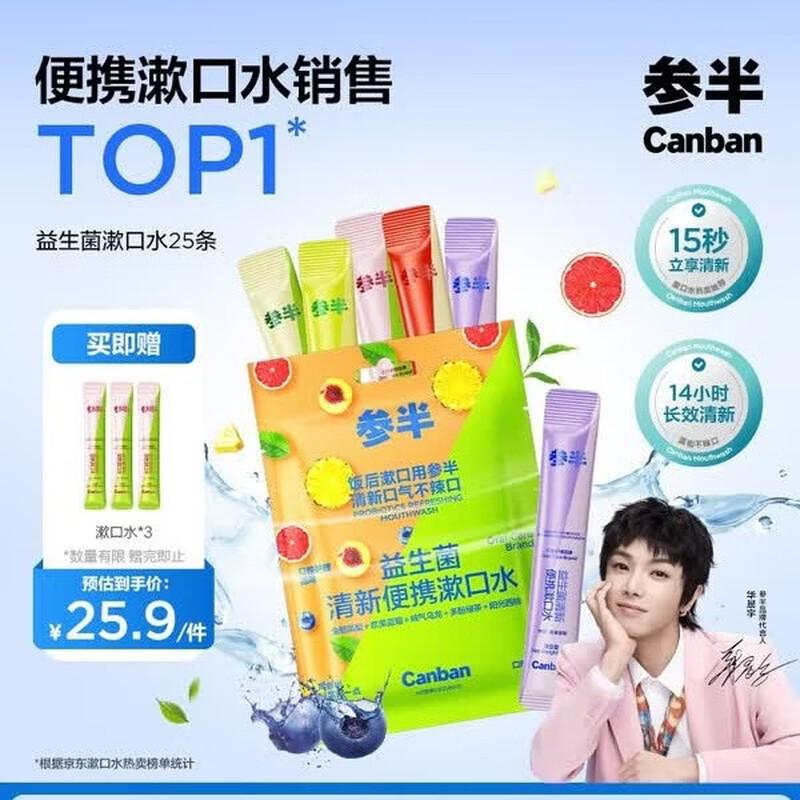 Samban Portable Probiotic Mouthwash Strips - 5 Flavor Assortment