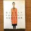 [USED] Fashionable paintings by Nobuko Terada, signed collection of works, portraits of interesting people