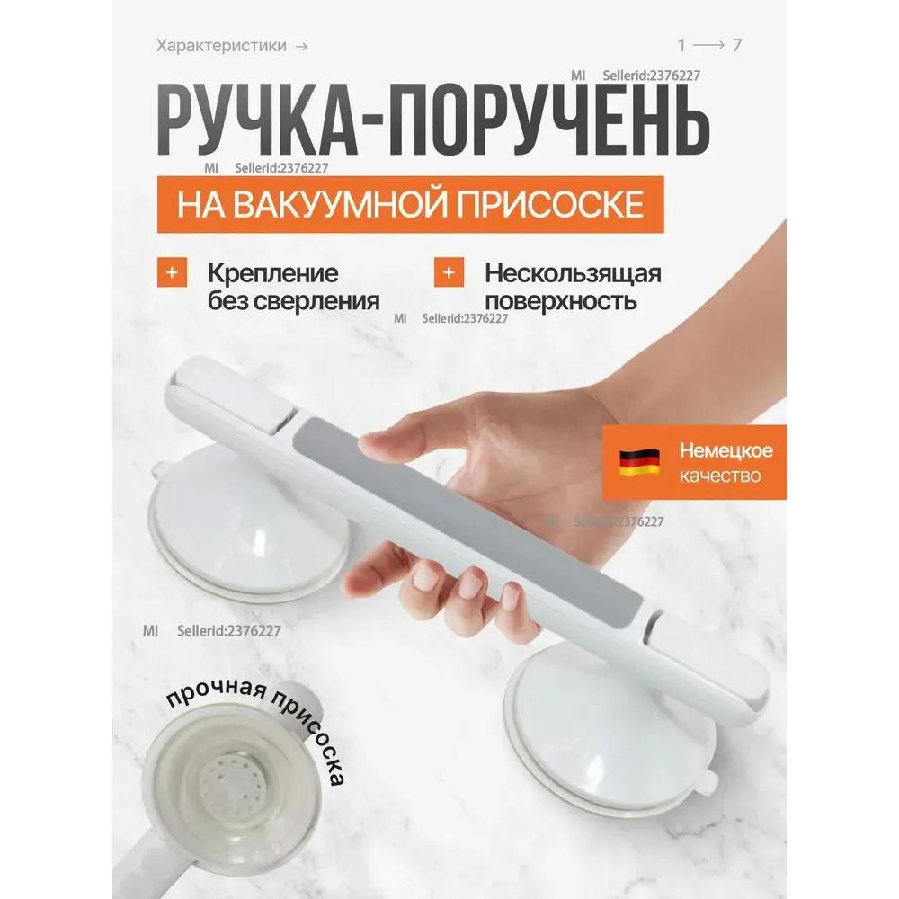 Поручень для ванной на вакуумных присосках, усиленный, нескользящий, серый 31 см Option1