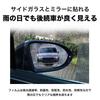 Hydrophilic Film Car Mirror Side Glass 2 Pack Side Film Car Mirror Side Window Waterproof Anti-Fog Anti-Glare Mirror Universal