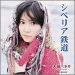 CD OSHIRO, VANESA - Siberia Tetsudou Japan ObiJapanese Others Used