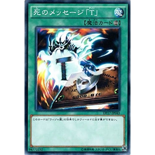 Yu-Gi-Oh! OCG Message of Death "T" Normal DP17-JP043 Yu-Gi-Oh! Duel Monsters -King's Memory-