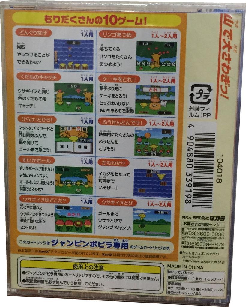 Janpopi Game Collection 2 Commotion In the E-kara JP-2 ~Big Mountains!~