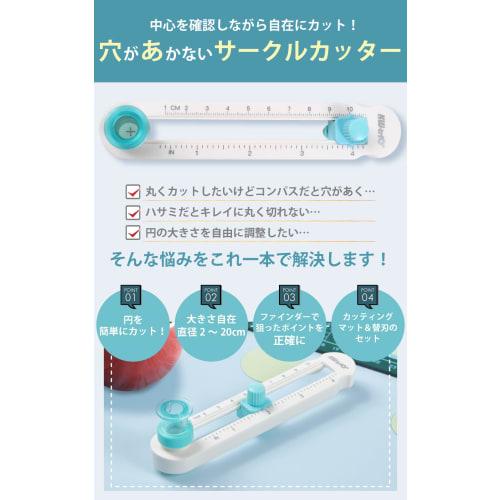 [Hole-Free] Circle Cutter, 1-10cm Radius, A4 Cutting Mat, Replacement Blades, 3-Piece Set