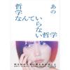 Kadokawa Philosophy No Longer Needed Philosophy
