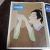 [USED] Japanese masterpieces 18 Shoen Uemura 29 Yasushi Sugiyama 30 Seiki Kuroda Art collection Works collection Kodansha