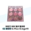 Eye Color Palette 02 Cool Rose 0.19oz (0.6gx9) (38027597)