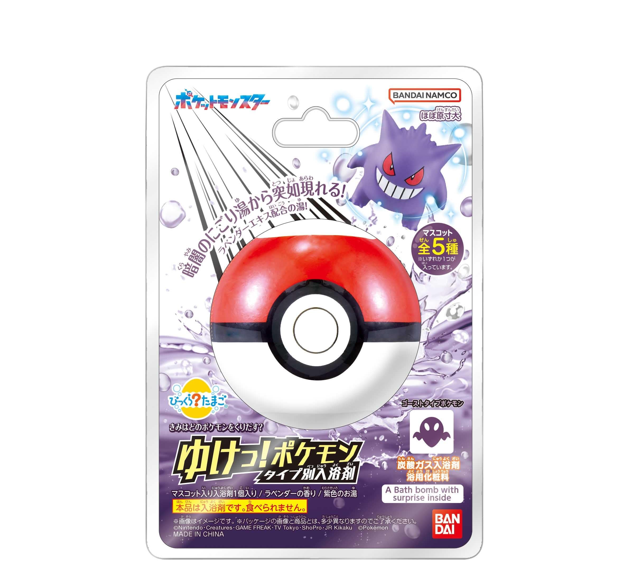 Surprise Bath Bath Bombs Bombs! Go! Pokémon Type-Specific ~Ghost-Type Pokémon~