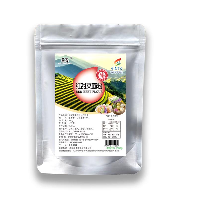 Shanquiao Huining Specialty Red Beetroot Flour