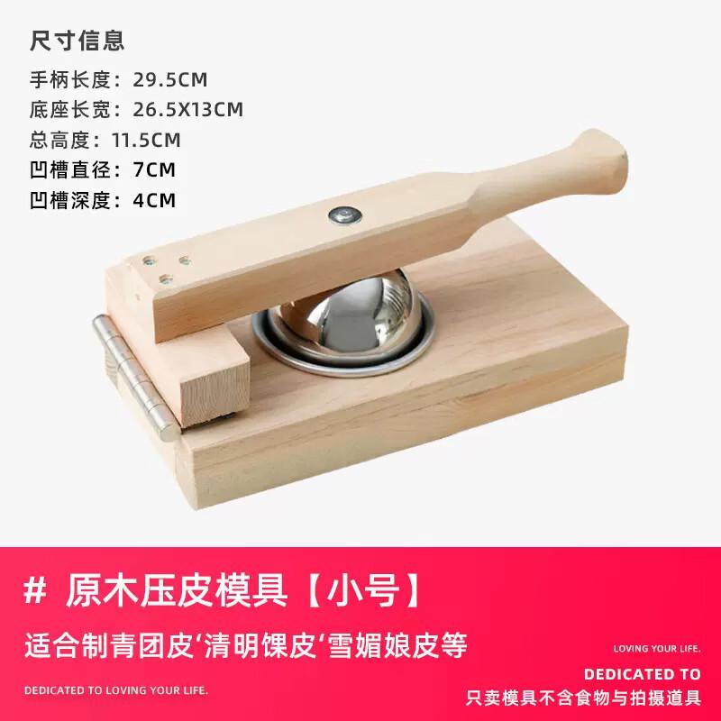 Qingtuan Ai Migao Dough Press Mold