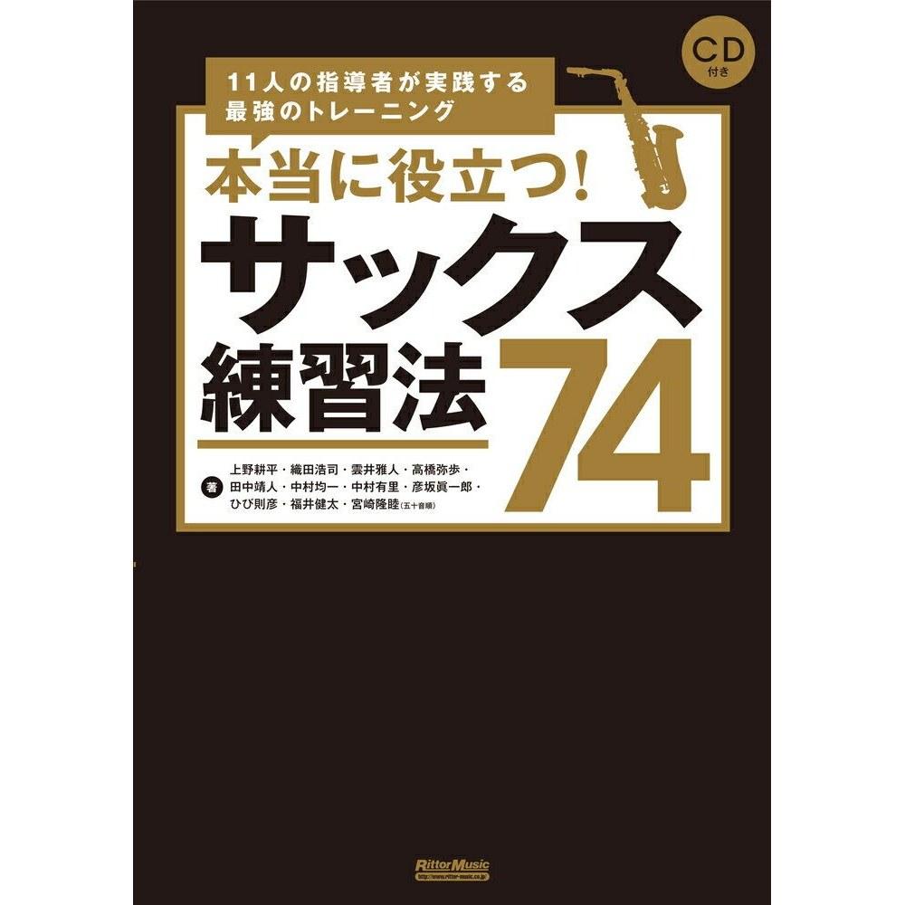 Truly Useful Saxophone Practice Methods 74 Ultimate Training Practiced 11 Instructors Kohei Ueno