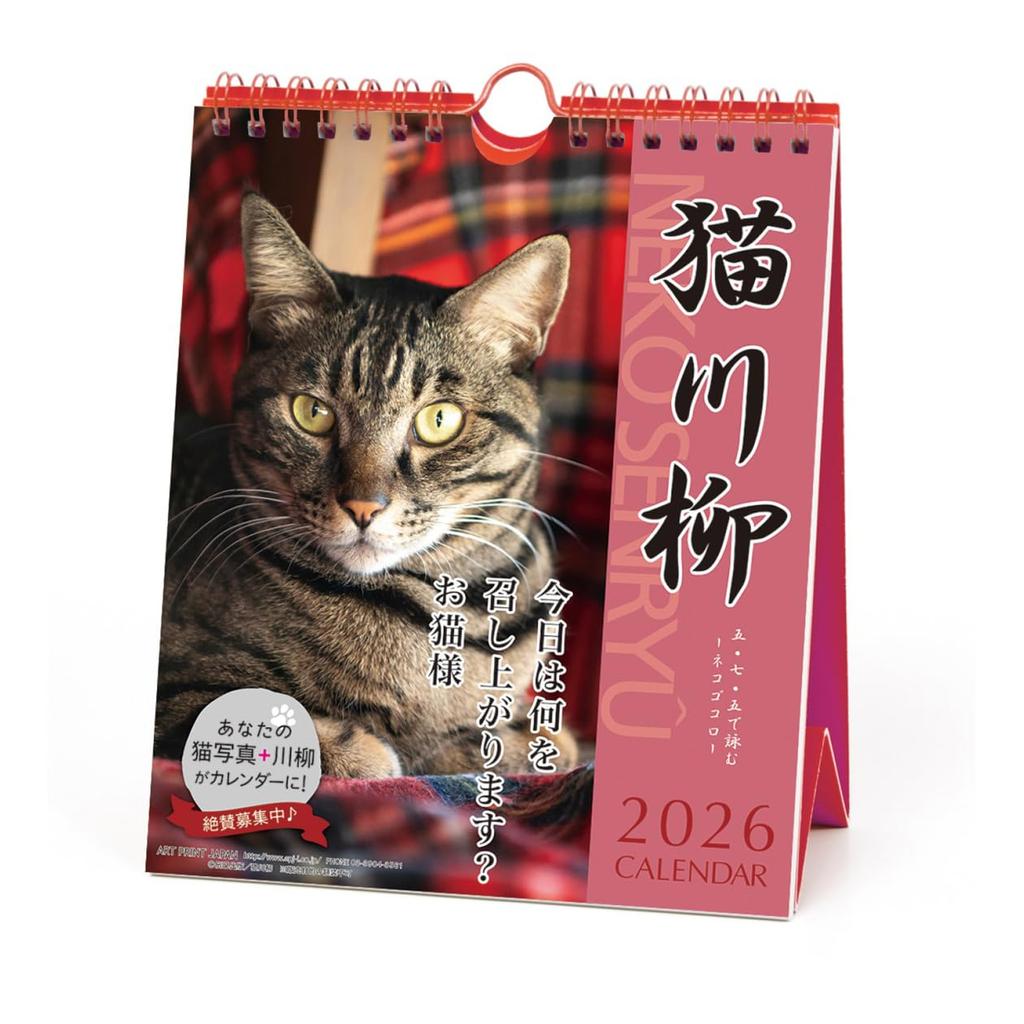 2026 Calendar Cat Senryu (Weekly)