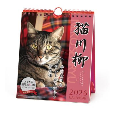 2026 Calendar Cat Senryu (Weekly)