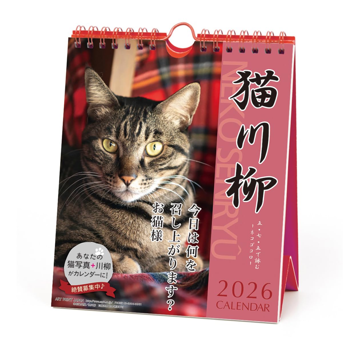 

2026 Calendar Cat Senryu (Weekly)