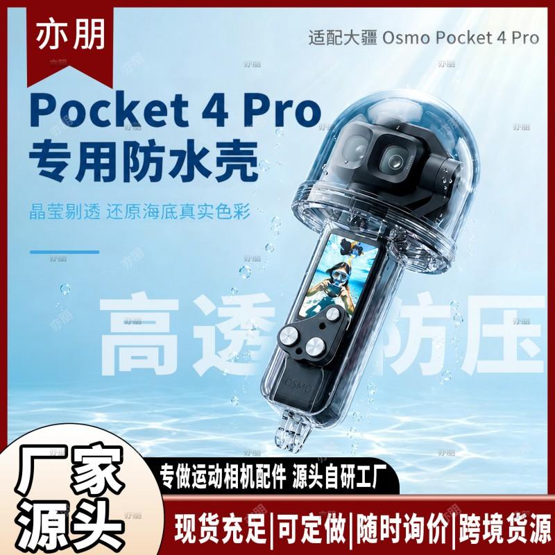 DJI Pocket 4 Pro Waterproof Housing Case Underwater Diving Up To 30m Depth PC Material Protective Shell With Anti-Fog Lens
