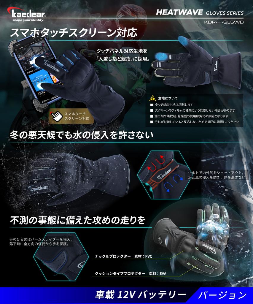 Kaedear Motorcycle Gloves, Winter Electric Heating, Cold Protection, SAE 12V