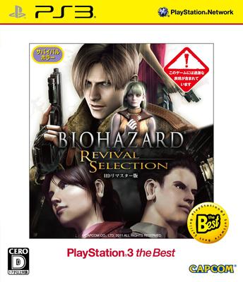 BIOHAZARD REVIVAL SELECTION PlayStation 3 the Best