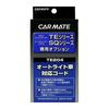 CARMATE Engine Starter Option Auto Light Car Compatible Code TE204