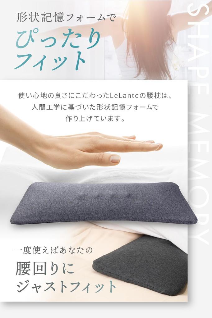 LeLante Low-Rebound Lumbar Pillow (Dark Gray) [Featured In Anan]