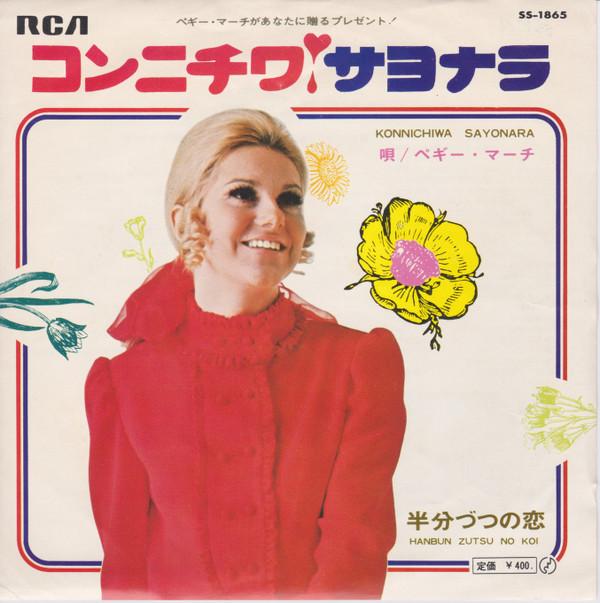 

7inch Record PEGGY MARCH Konnichiwa Goodbye Half Love SS1865 RCA 1969 Japan Pop Used