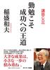 Hard Work Is the Key To Success (with Lecture CD)