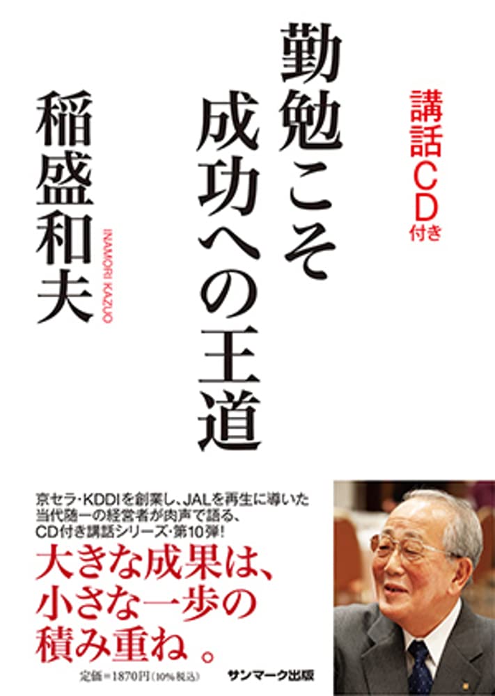 Hard Work Is the Key To Success (with Lecture CD)