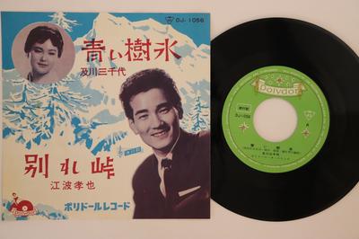 Disco 7 pollici MICHIYO OIKAWA / TAKAYA ENAMI - Aoi juhyou / Wakare no touge DJ1056 POLY DOR Giappone Pop/Rock Giapponese Usato