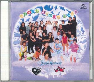 

CD YASUHIRO KOHNO Kiminomachi Bokunomachi Furusato JR1021 ASCAP Japan Obi Japanese PopRock Used